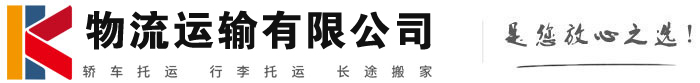 志仲镇物流有限公司
